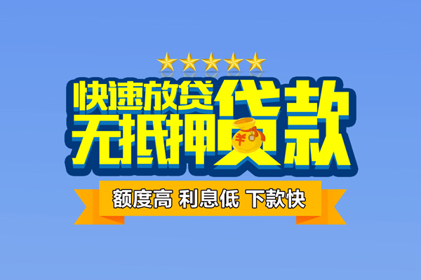 成都快借小额空放-成都快借无抵押个人贷款-成都快借哪里可以民间借贷