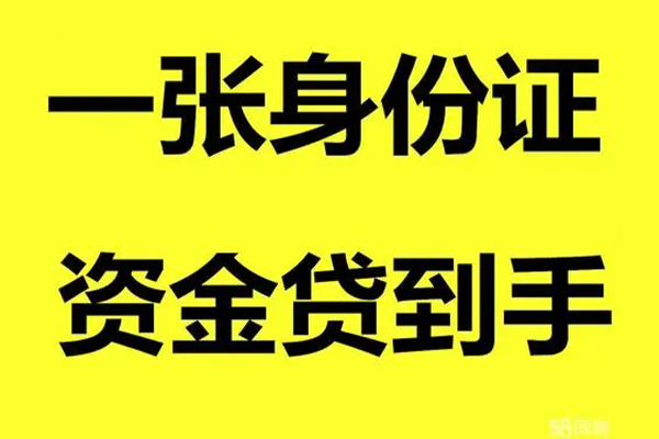 成都快借小额贷款电话-成都快借身份证借私借-成都快借小额贷款