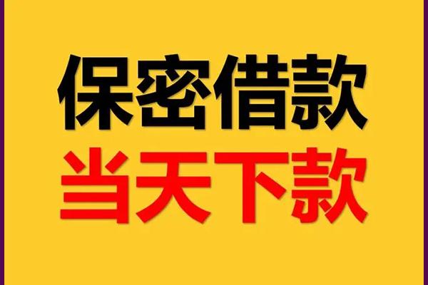 成都快借身份证办理贷款-成都快借民间短期私借借款-成都快借借款当天放款水钱