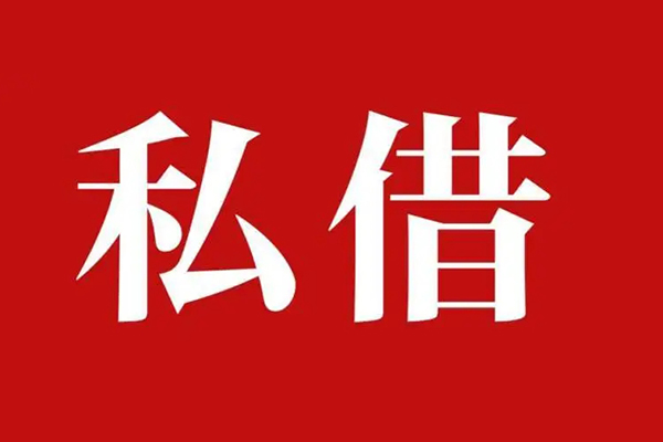 成都快借无抵押短借-成都快借贷款个人借贷-成都快借短借信贷