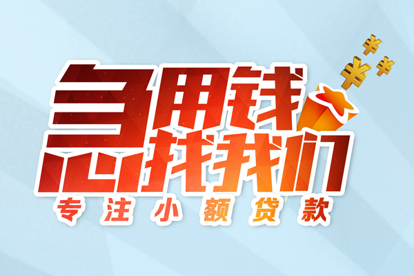 成都快借身份证借款-成都快借短期空放小额贷款-成都快借民间私借