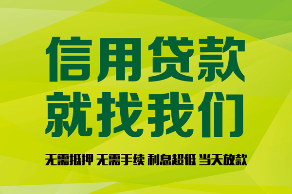 成都快借私人空放二次私借-成都快借短借当天借钱-成都快借贷款当天放款