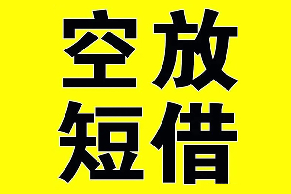 成都快借贷款私人借贷-成都快借哪有民间借贷-成都快借小额空放