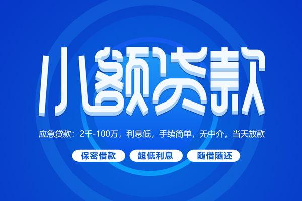 成都快借身份证办理贷款-成都快借贷款网-成都快借个人借贷放款