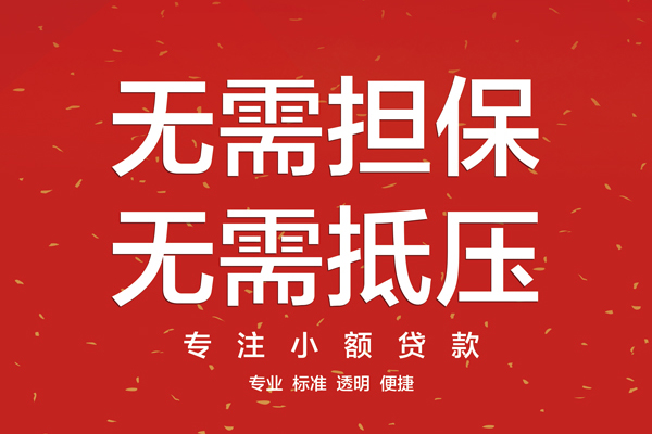 成都快借借款当天放款水钱-成都快借24小时上门放款-成都快借私借空放不考察