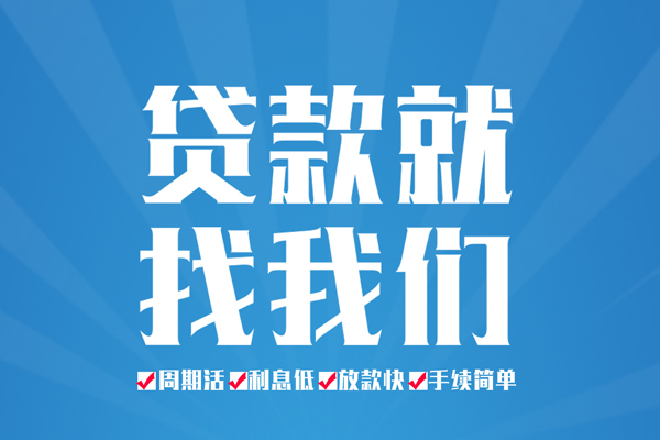 成都快借空放私借民间借贷-成都快借小额贷款-成都快借小额贷款当天放款