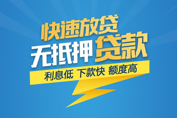 成都快借民间小额借贷-成都快借民间小额借贷-成都快借空放私借民间借贷