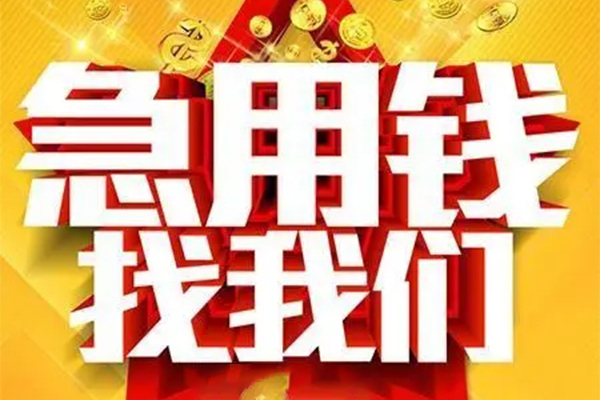成都快借私借贷-成都快借信用贷款办理-成都快借身份证贷款在线