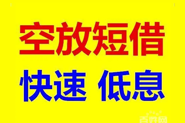 成都快借无抵押短借-成都快借哪里可以借私借-成都快借私人放水