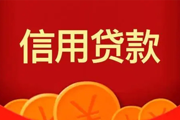 成都快借个人信用贷款-成都快借个人身份证贷款-成都快借无抵押私借空放