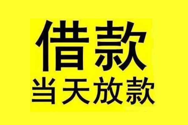 成都快借空放贷款-成都快借小额信用贷款-成都快借民间小额借贷